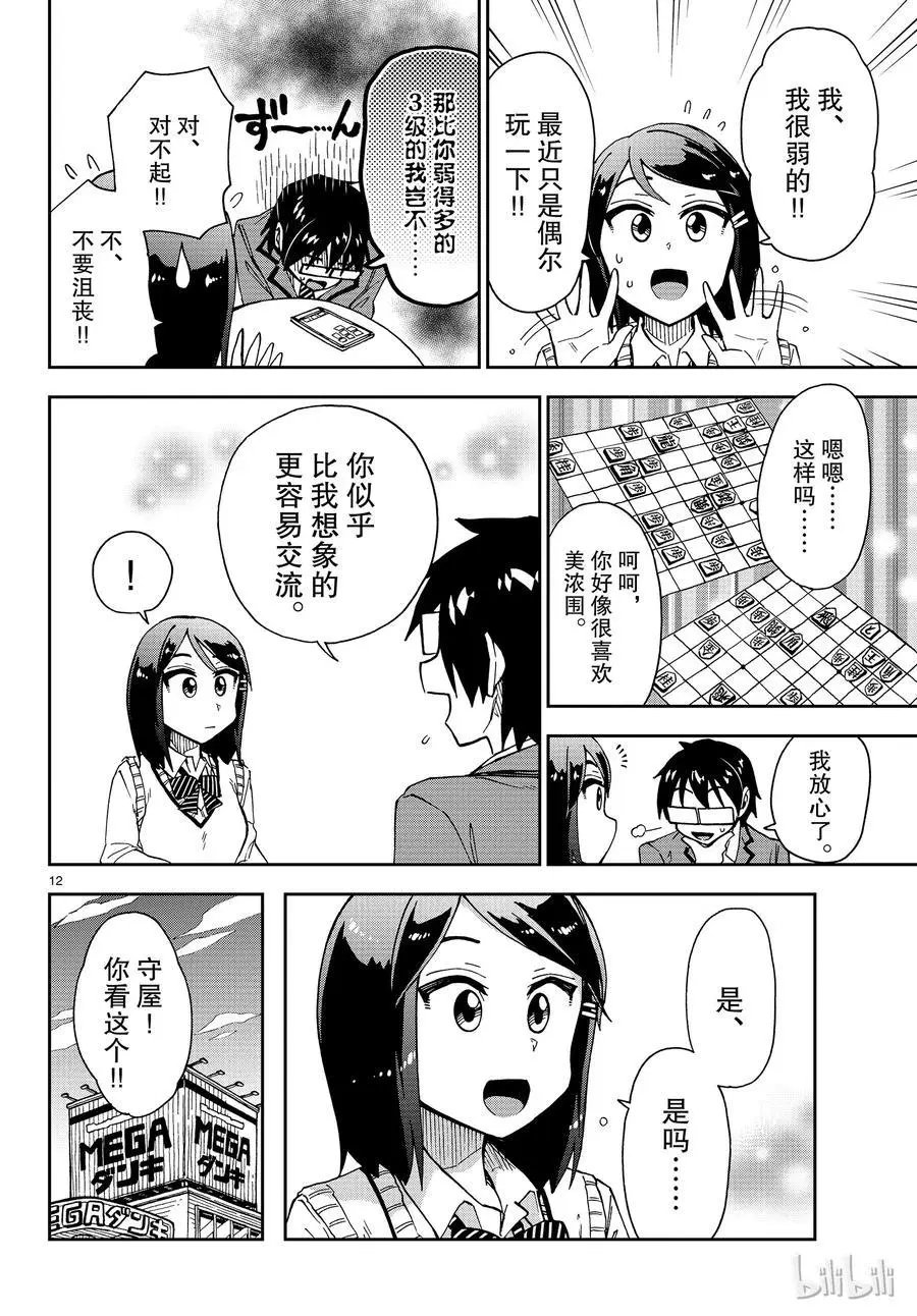 第169话 文化祭③压迫
