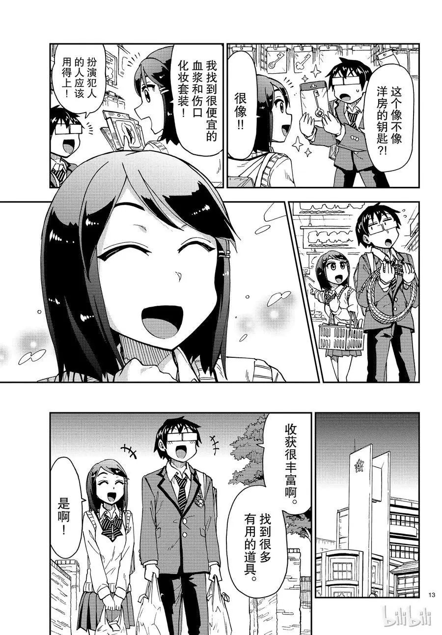 第169话 文化祭③压迫