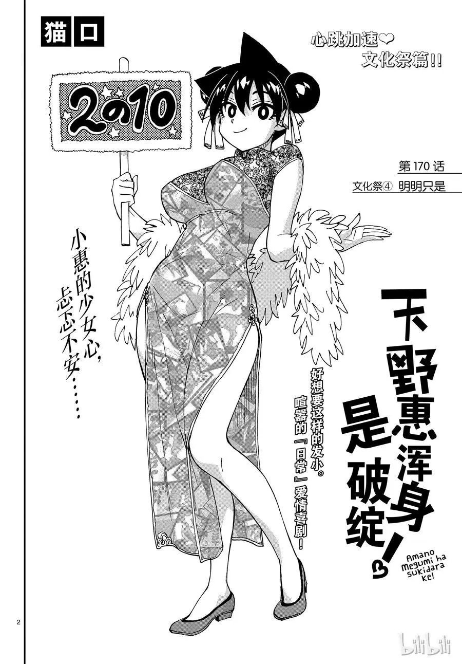 第170话 文化祭④明明只是
