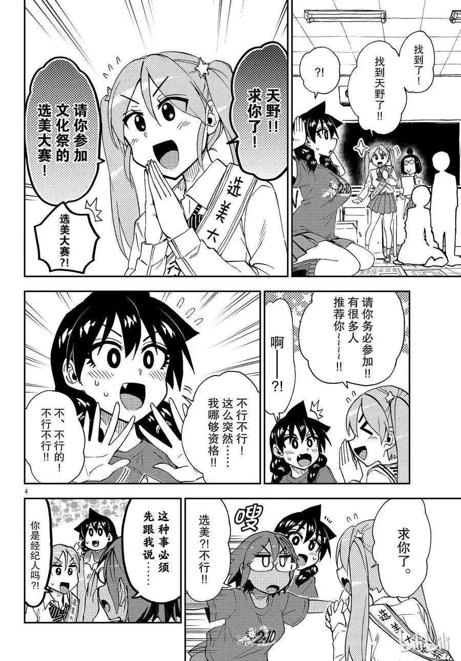 第170话 文化祭④明明只是