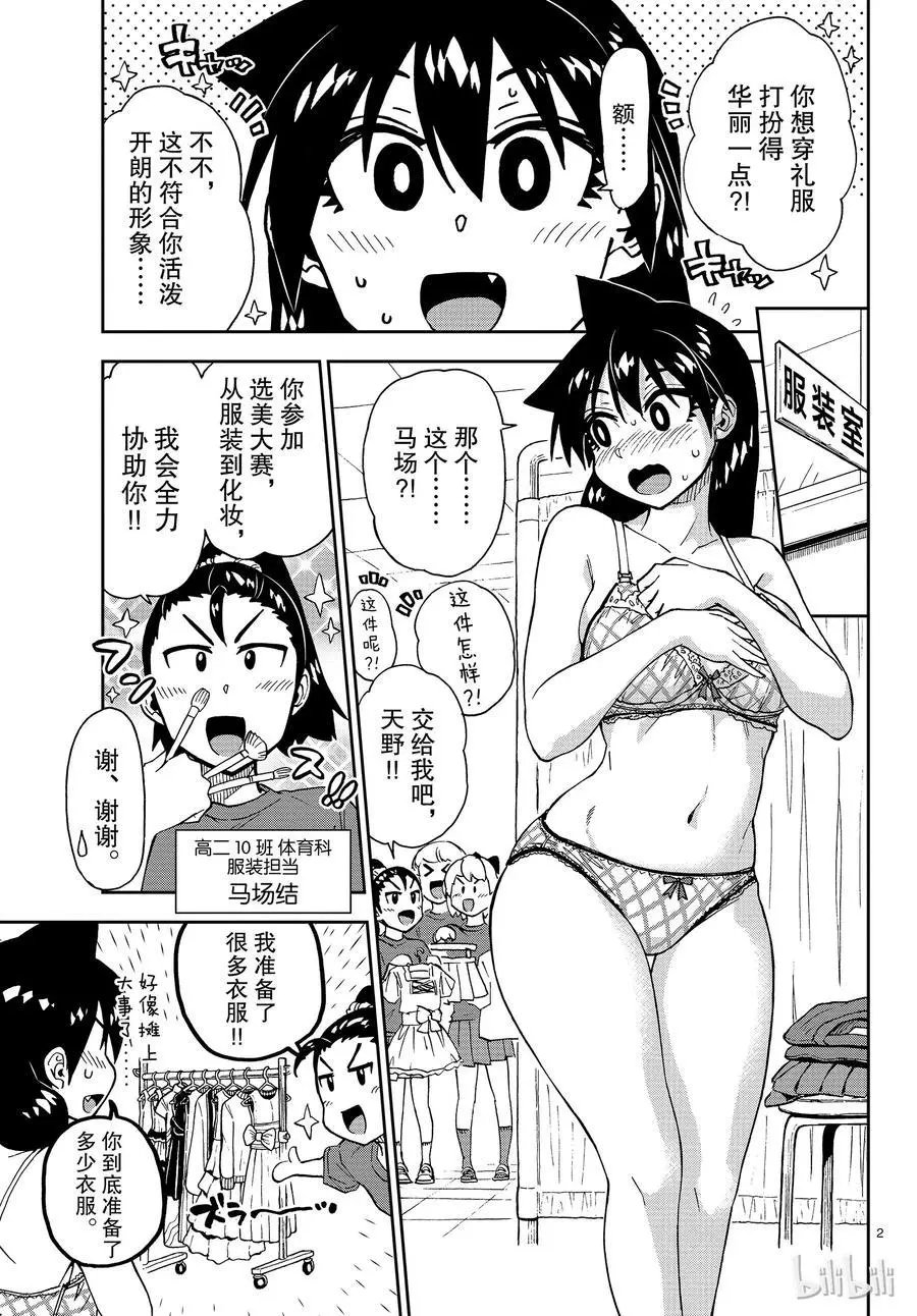 第171话 文化祭⑤哪怕是一下下
