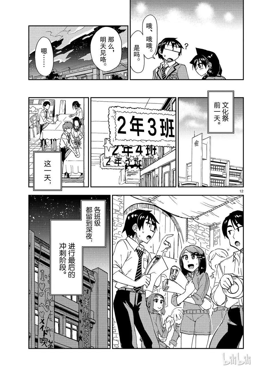 第171话 文化祭⑤哪怕是一下下