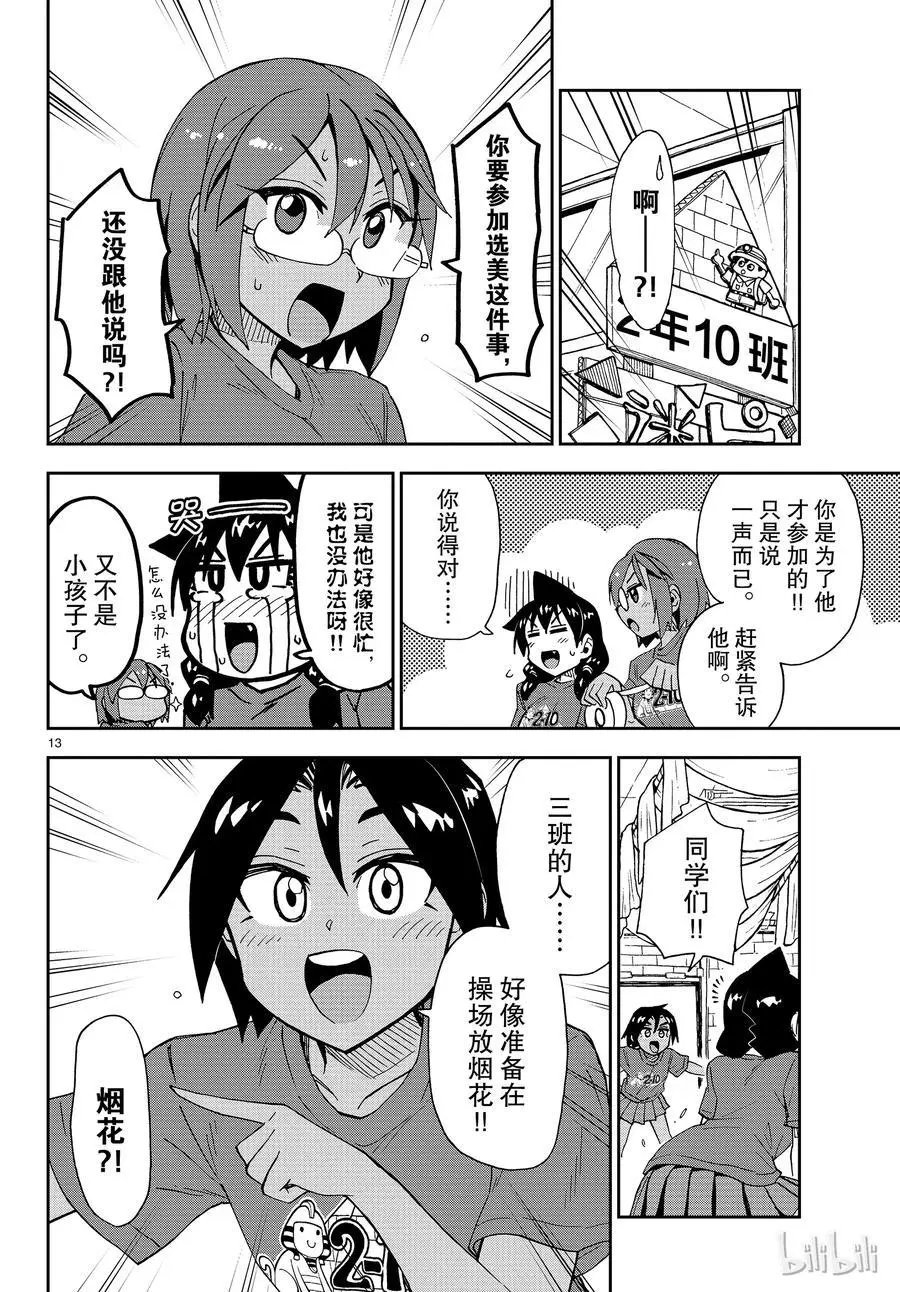 第171话 文化祭⑤哪怕是一下下