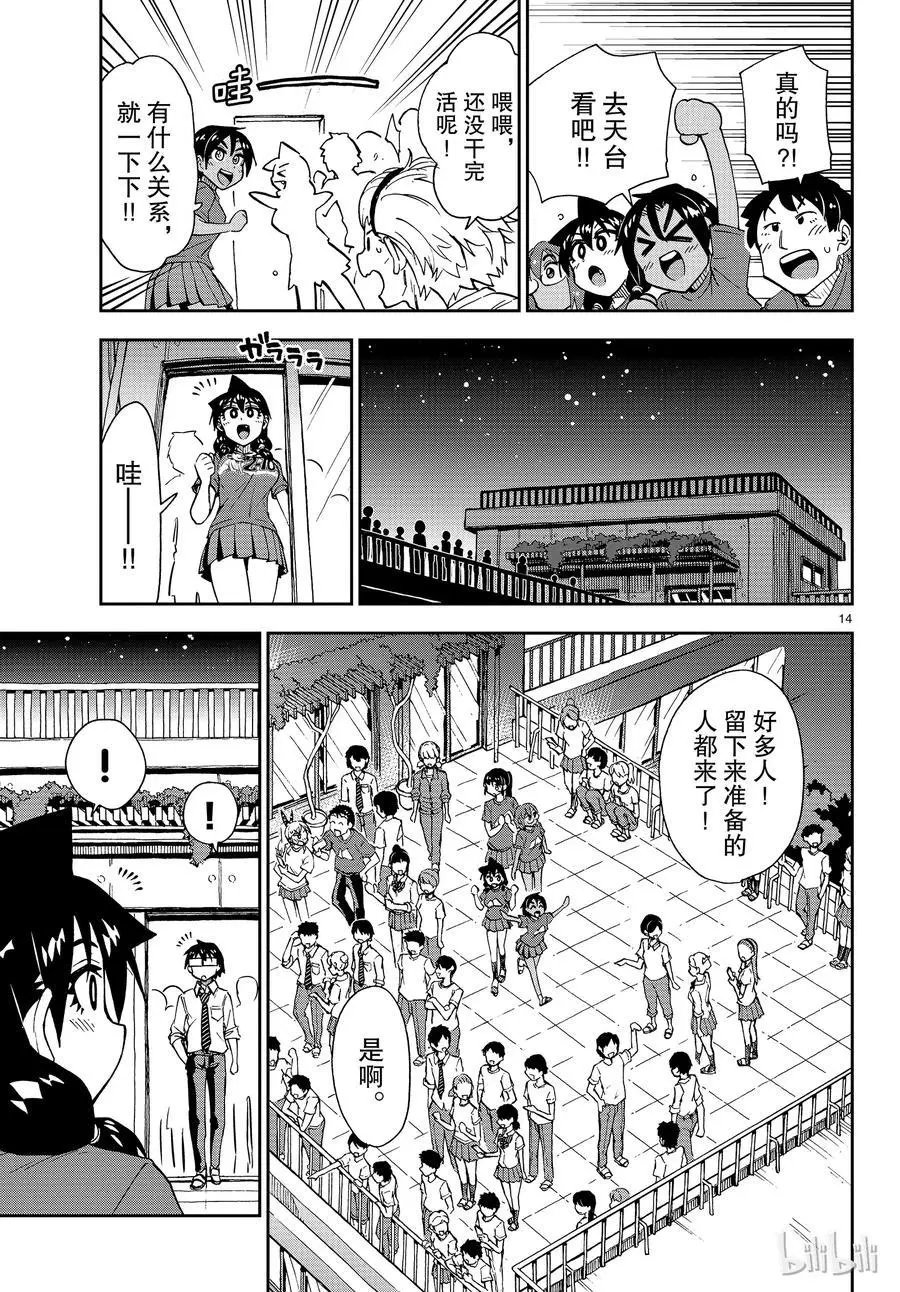 第171话 文化祭⑤哪怕是一下下
