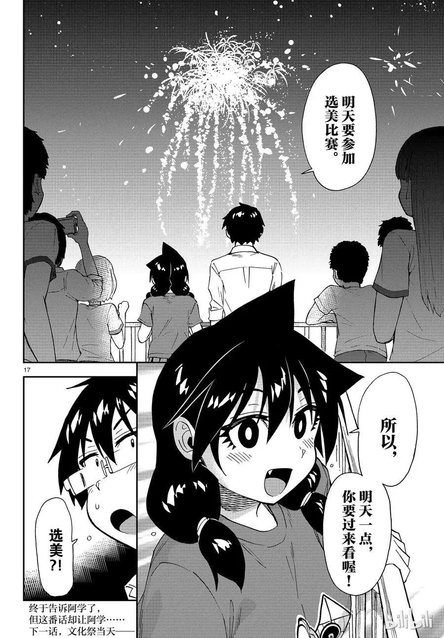 第171话 文化祭⑤哪怕是一下下