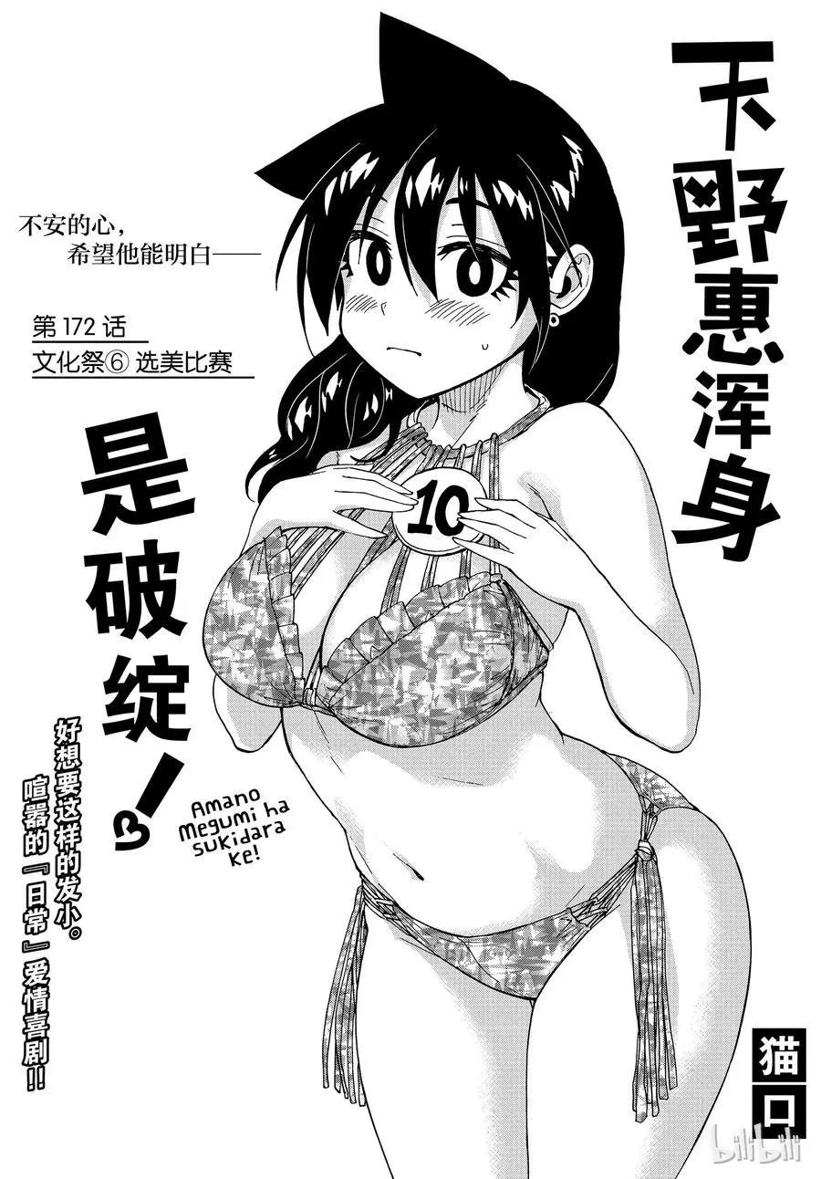 第172话 文化祭⑥选美比赛