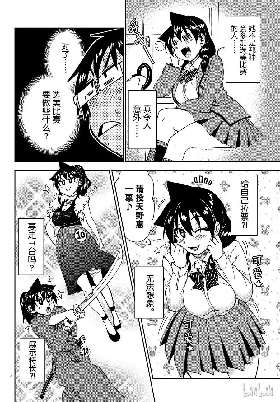 第172话 文化祭⑥选美比赛