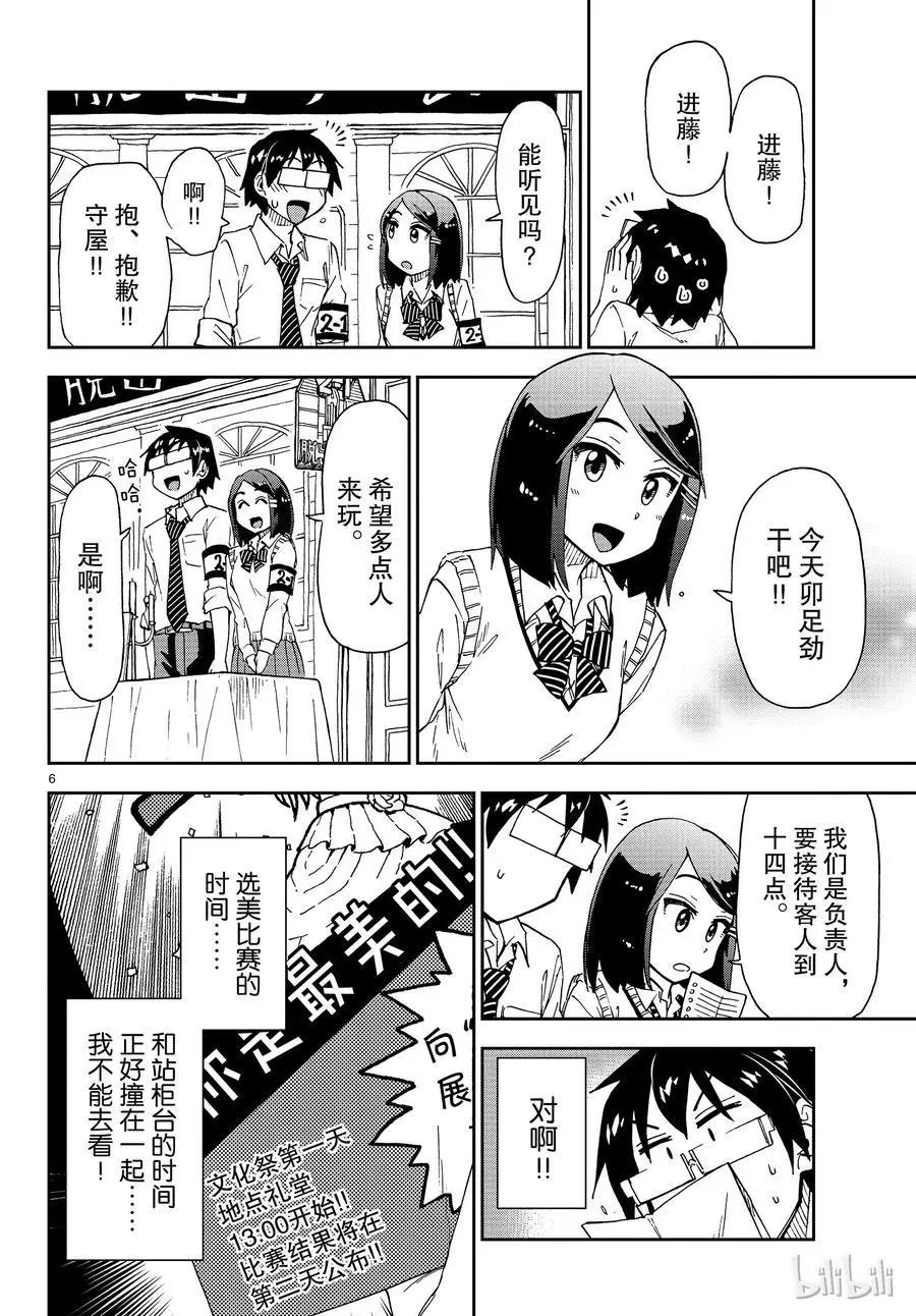 第172话 文化祭⑥选美比赛