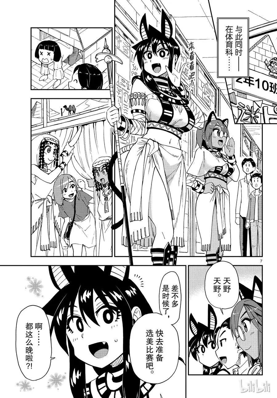 第172话 文化祭⑥选美比赛