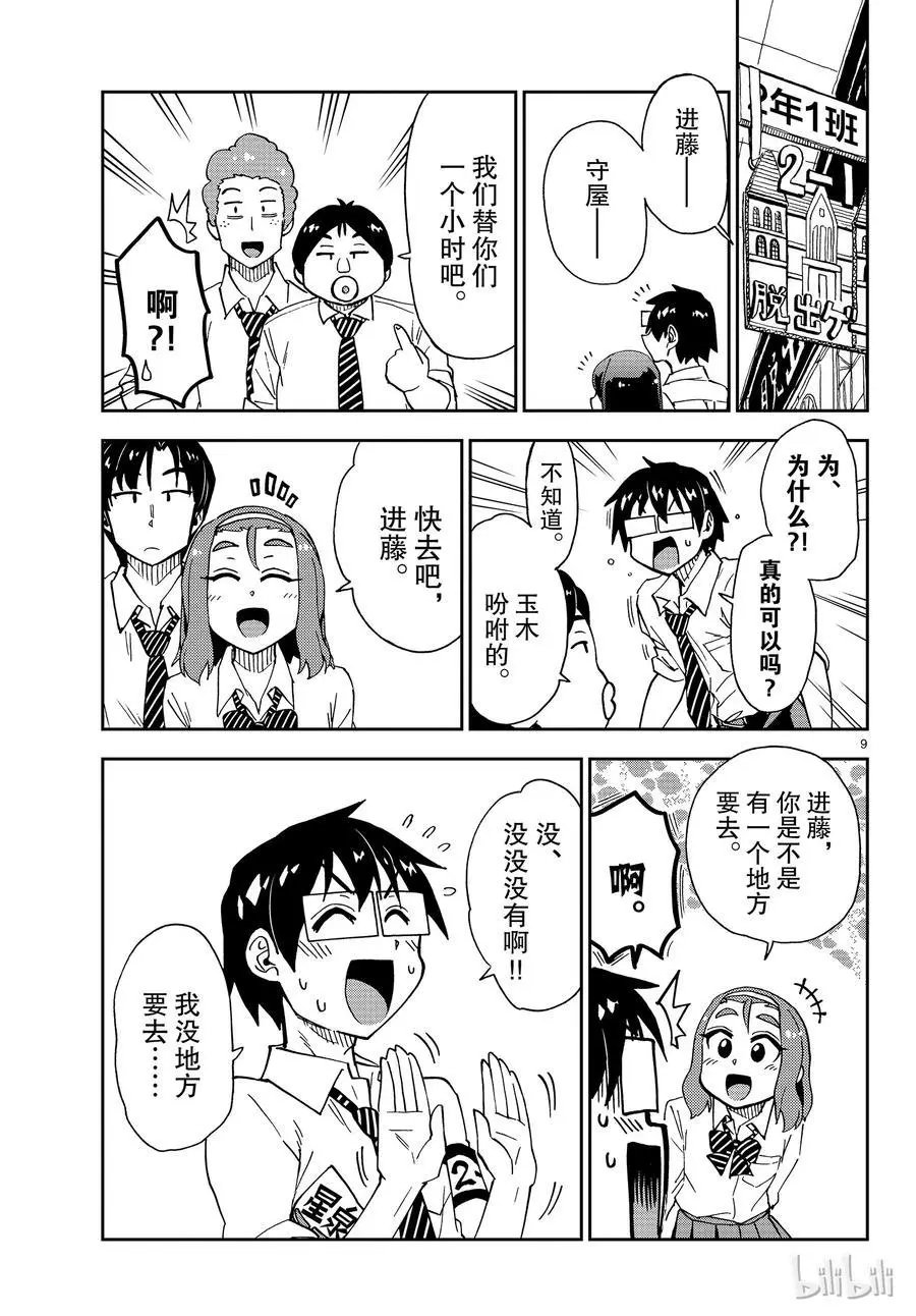 第172话 文化祭⑥选美比赛