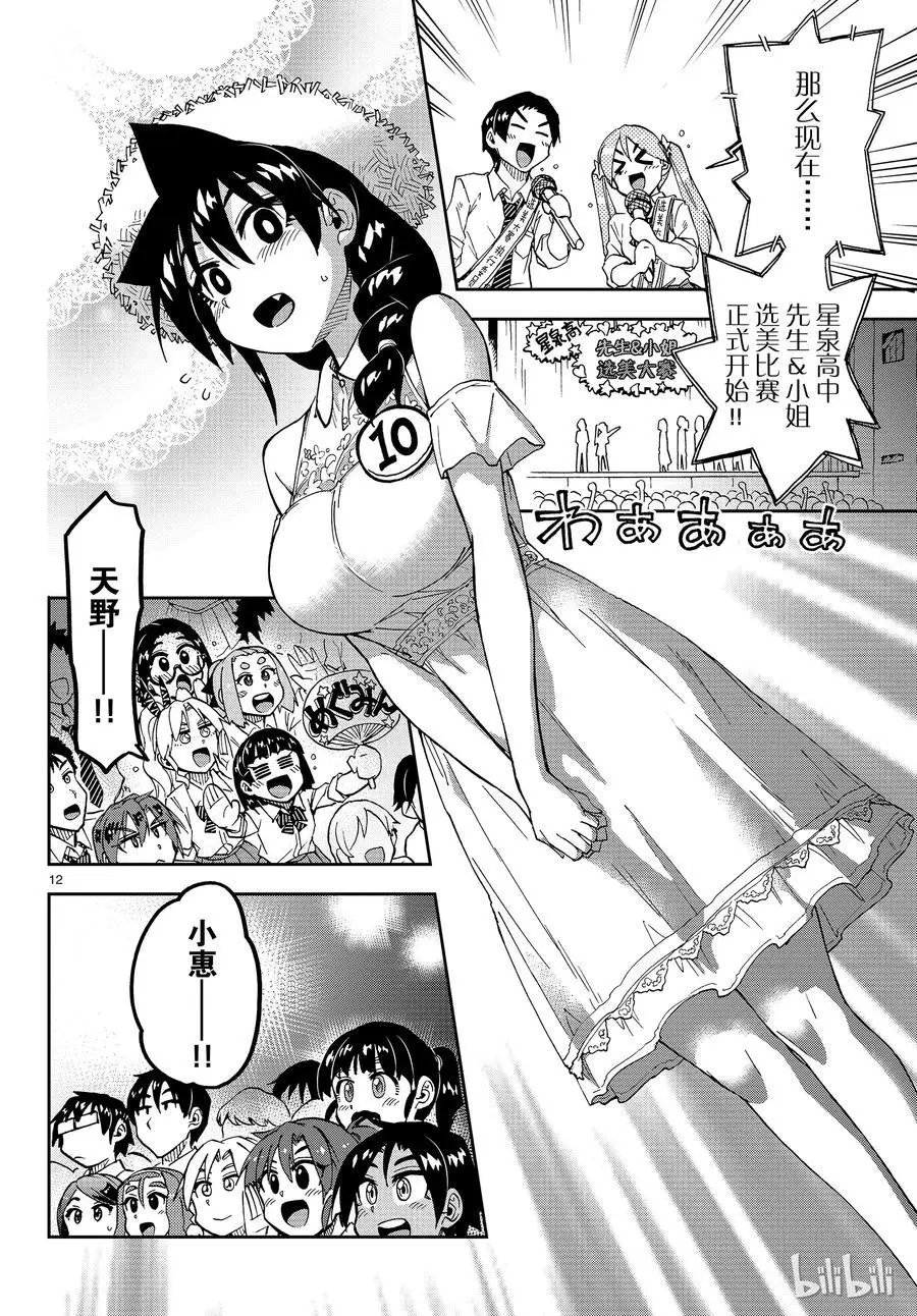 第172话 文化祭⑥选美比赛