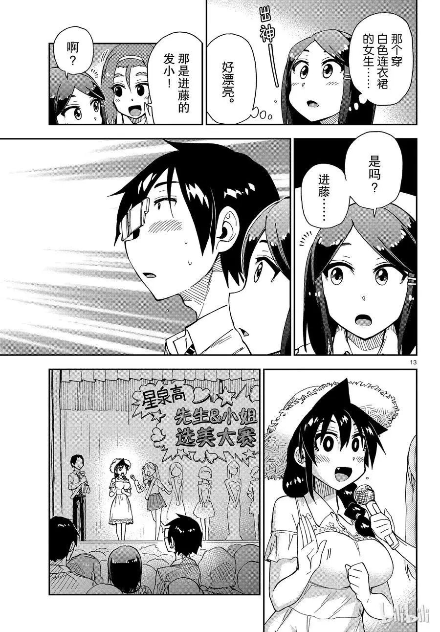 第172话 文化祭⑥选美比赛