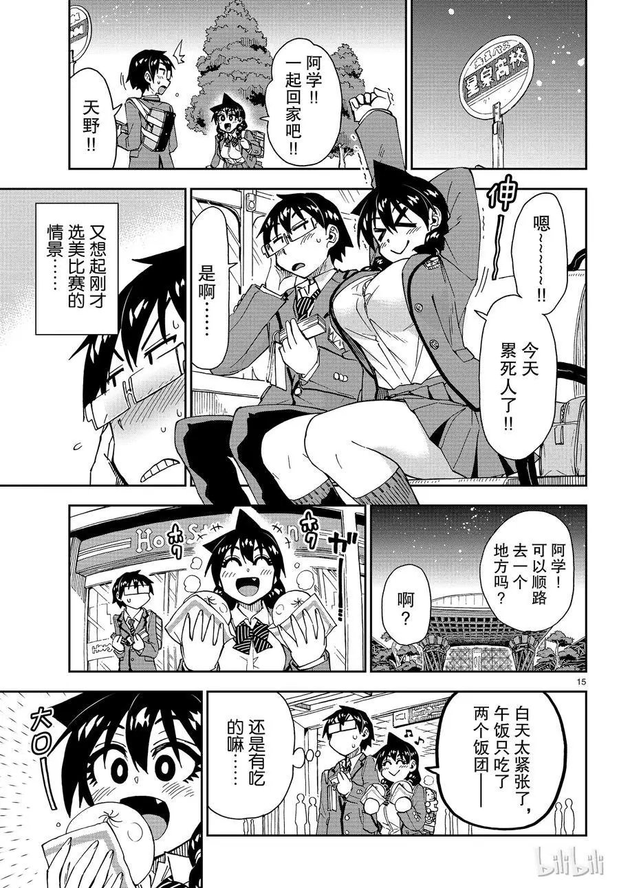 第172话 文化祭⑥选美比赛
