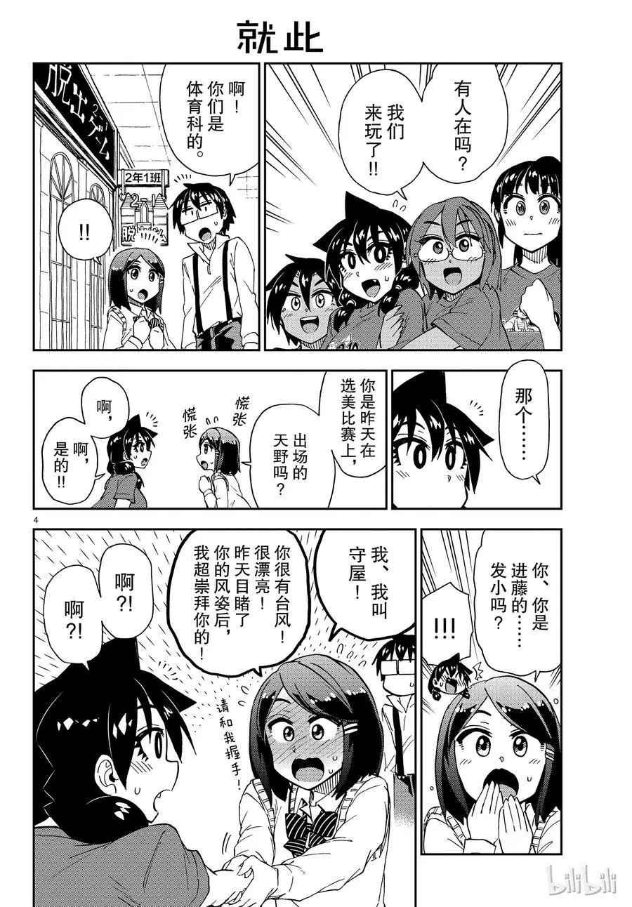 第173话 文化祭⑦投给谁