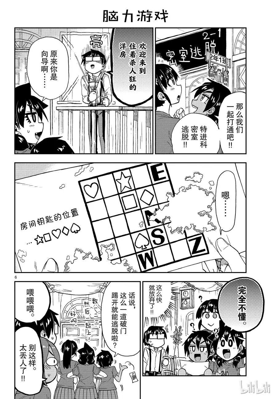 第173话 文化祭⑦投给谁