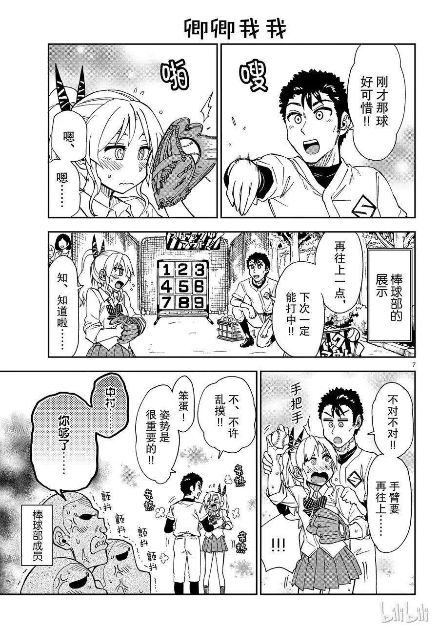 第173话 文化祭⑦投给谁