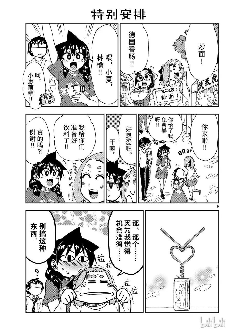 第173话 文化祭⑦投给谁