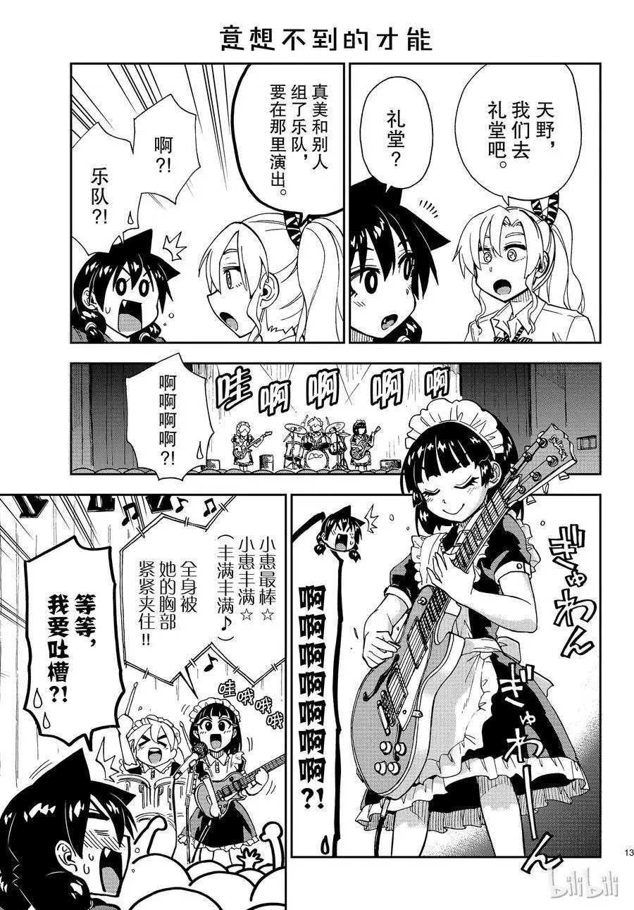 第173话 文化祭⑦投给谁