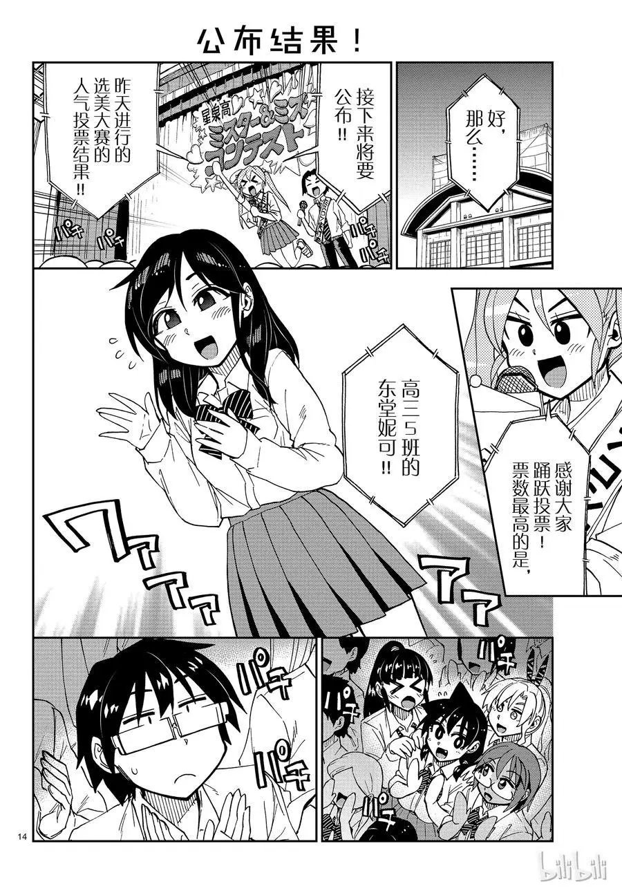 第173话 文化祭⑦投给谁