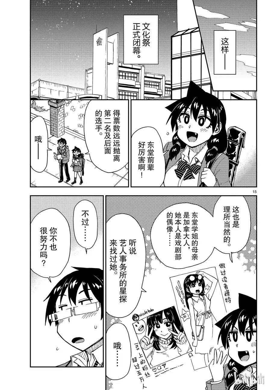 第173话 文化祭⑦投给谁