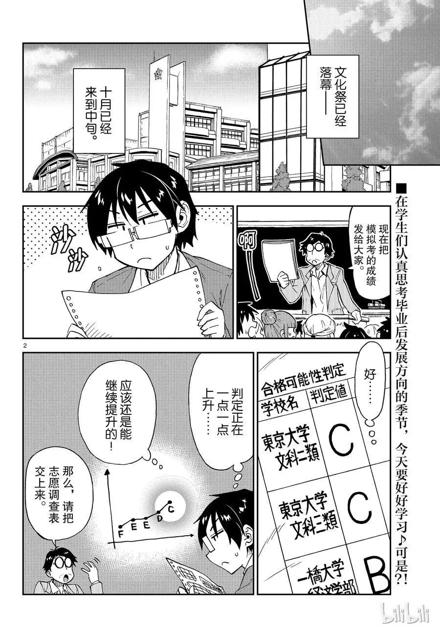 第174话 拜托你