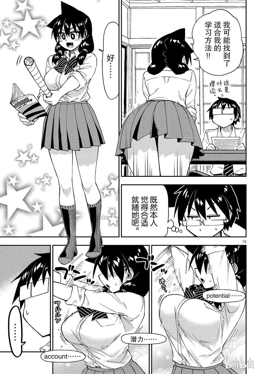 第174话 拜托你