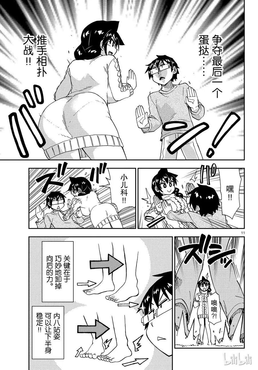 第177话 网眼