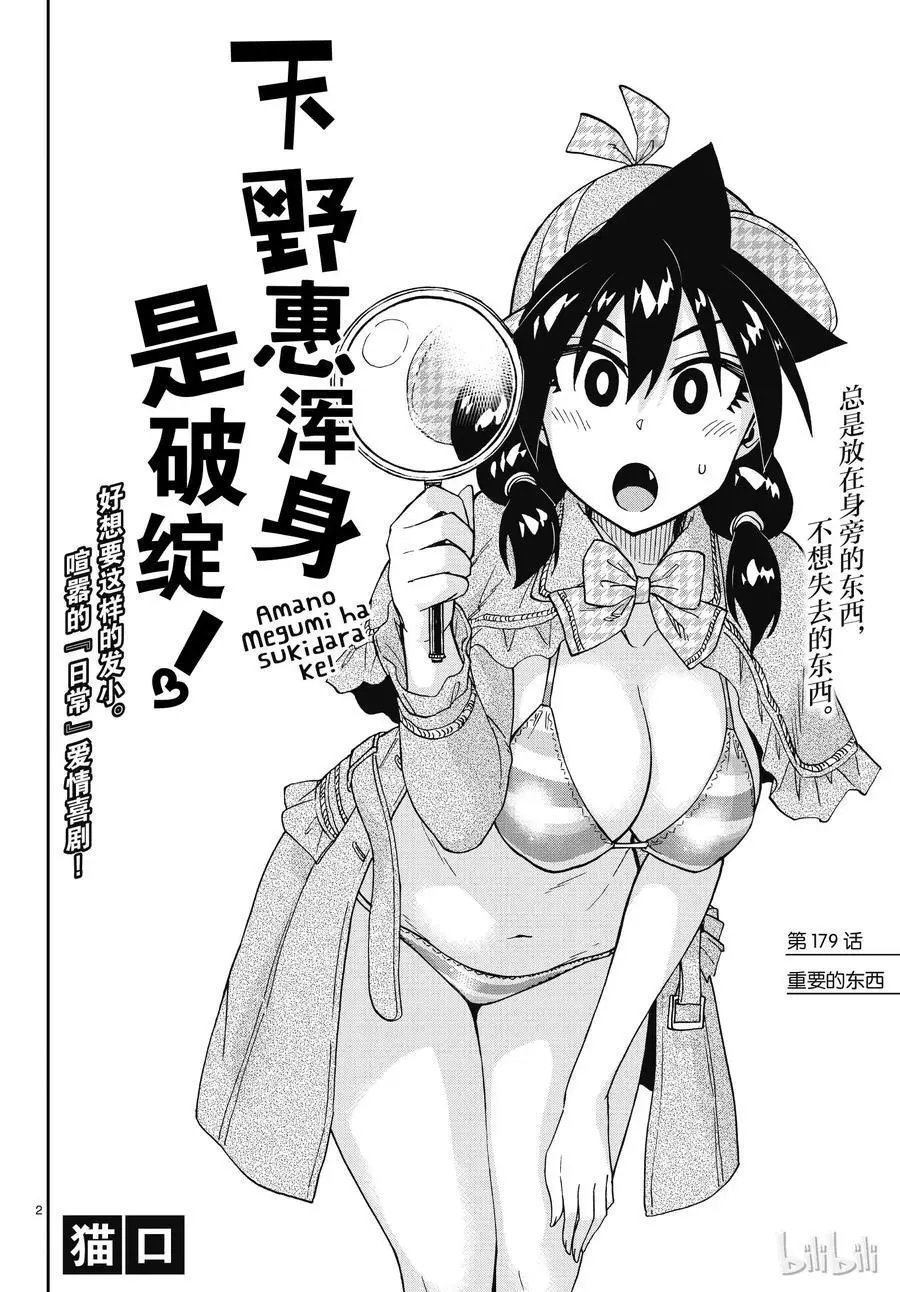 第179话 重要的东西