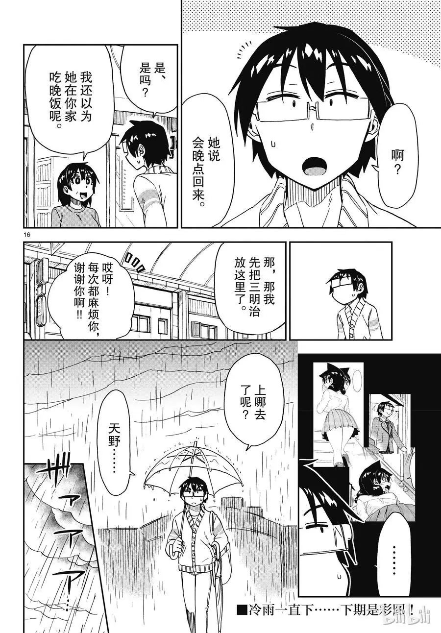第179话 重要的东西