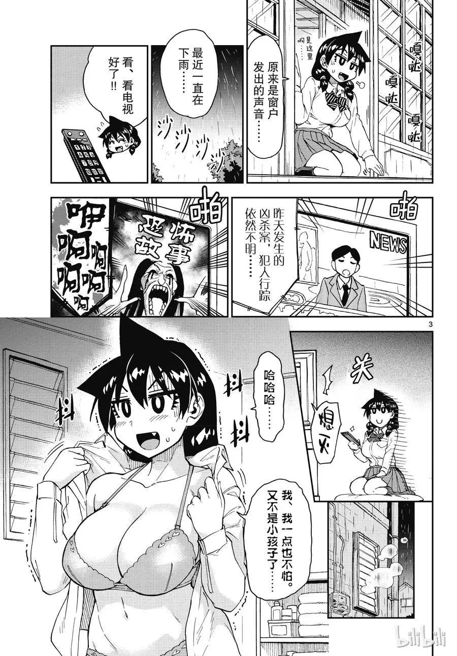 第182话 我不怕