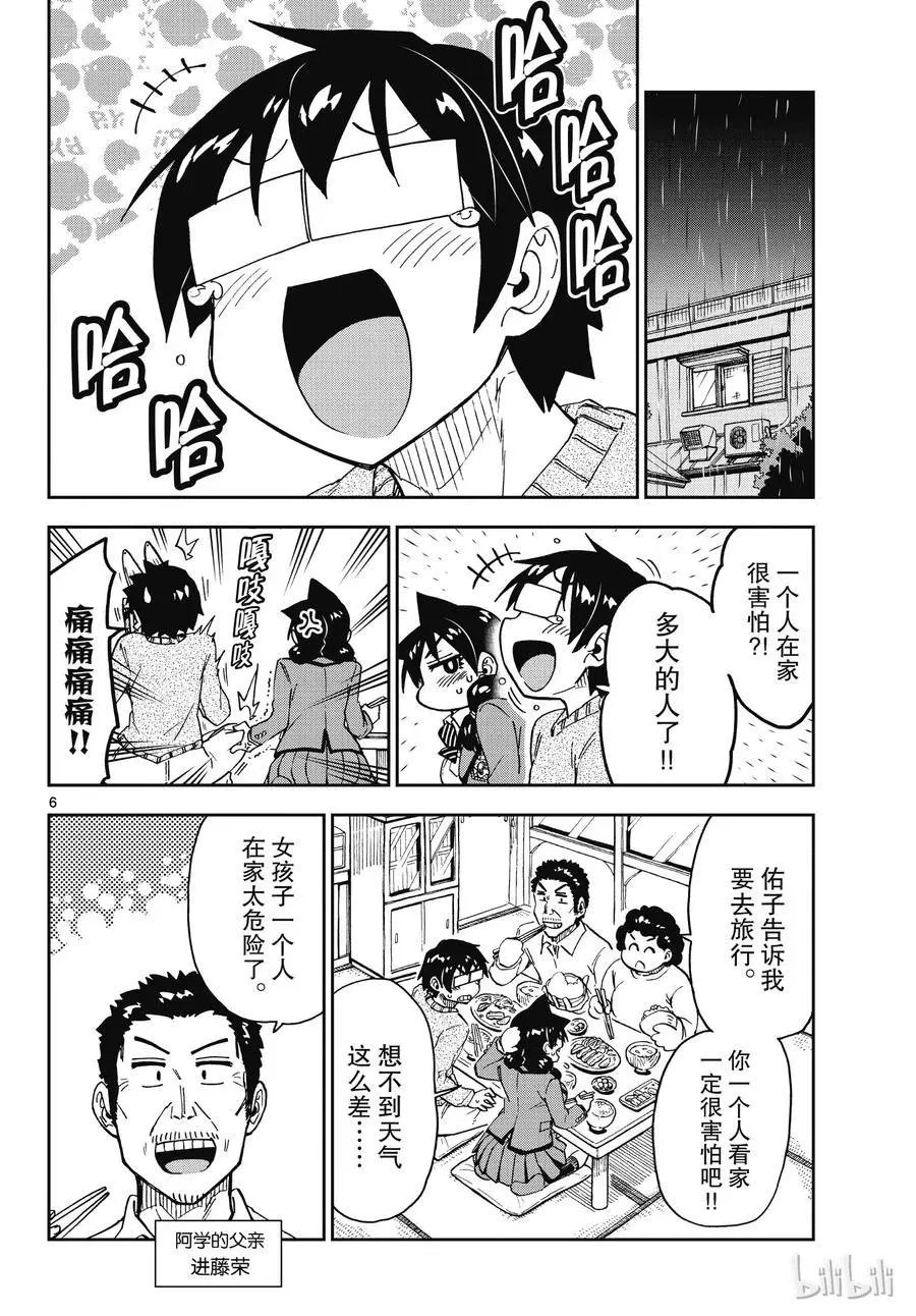 第182话 我不怕