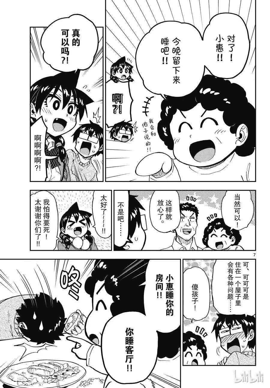 第182话 我不怕