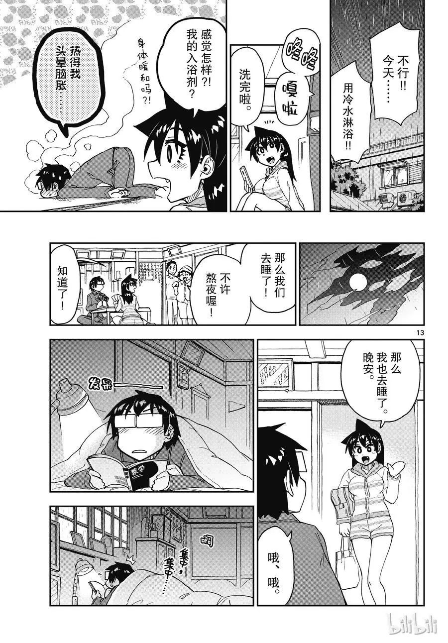 第182话 我不怕