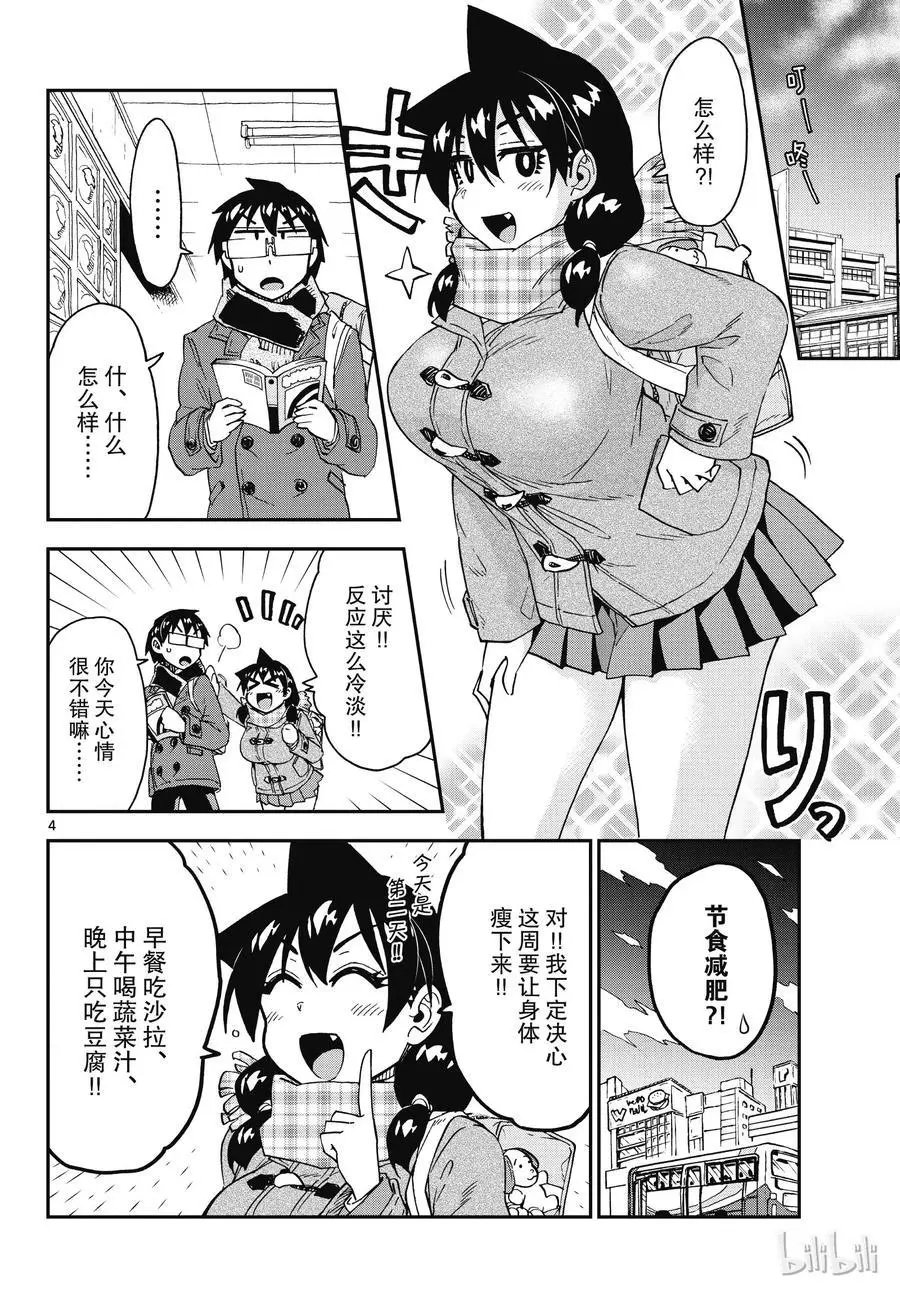 第184话 分点给我