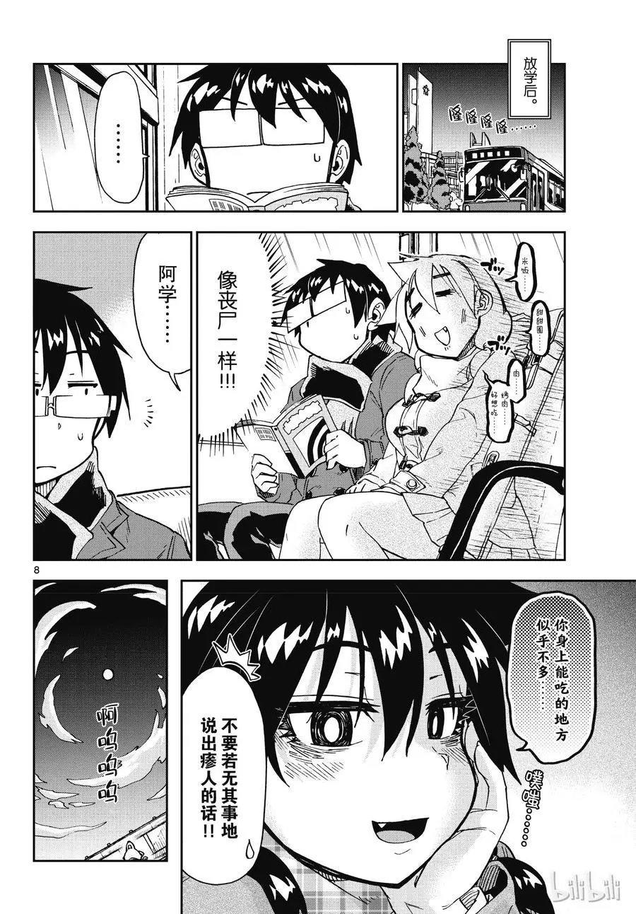第184话 分点给我