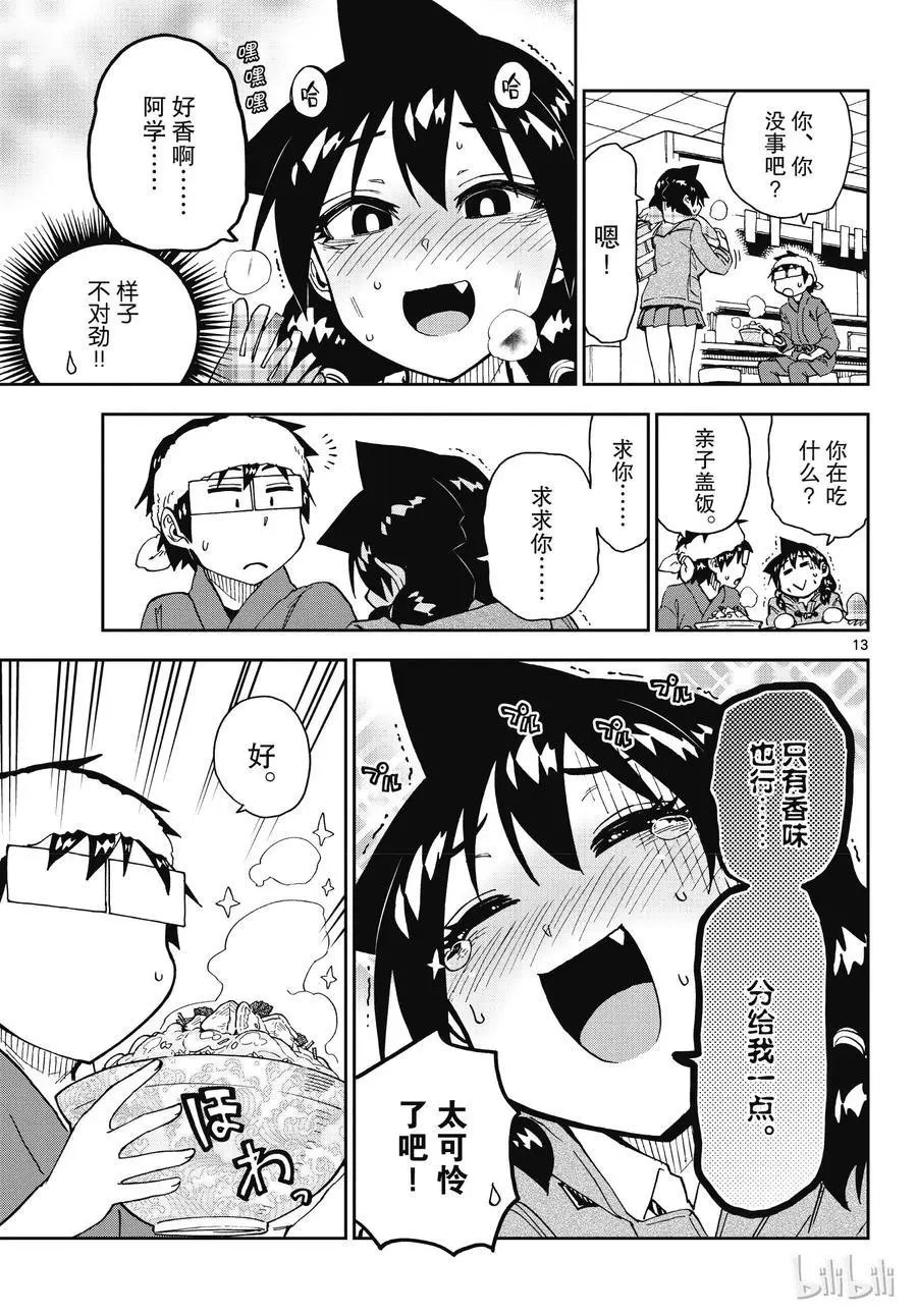 第184话 分点给我