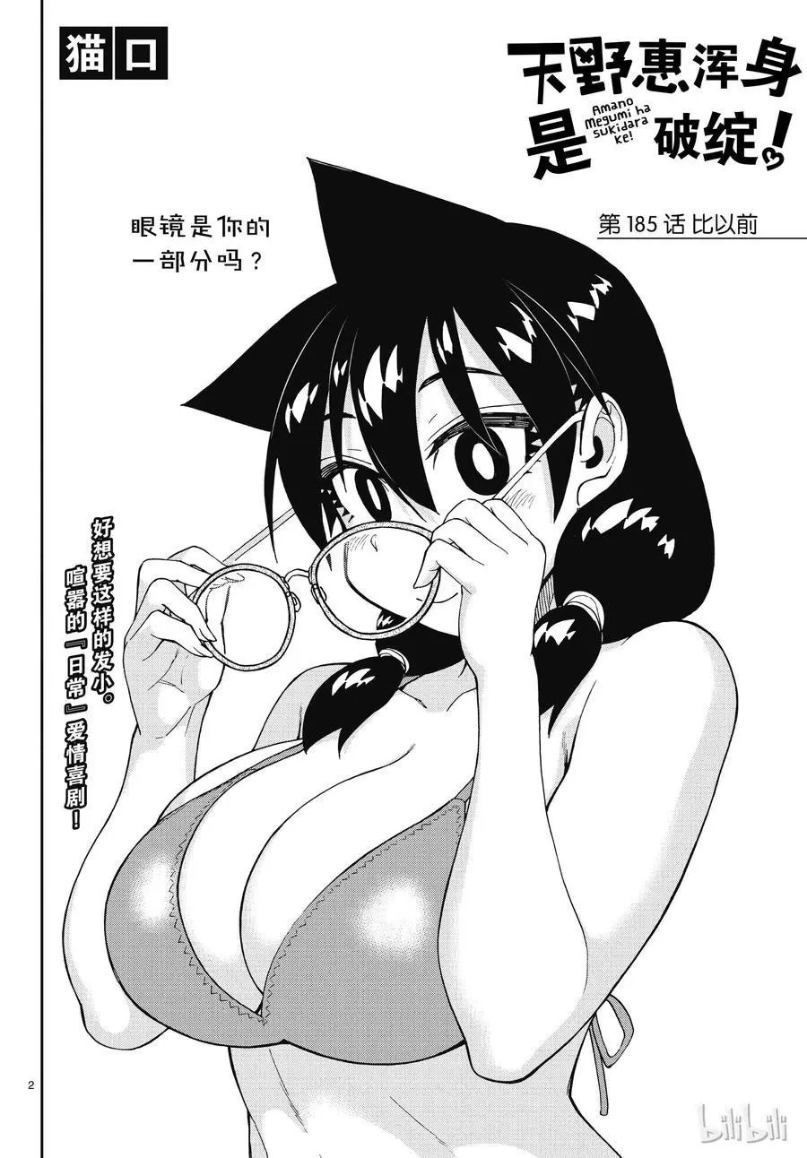 第185话 比以前