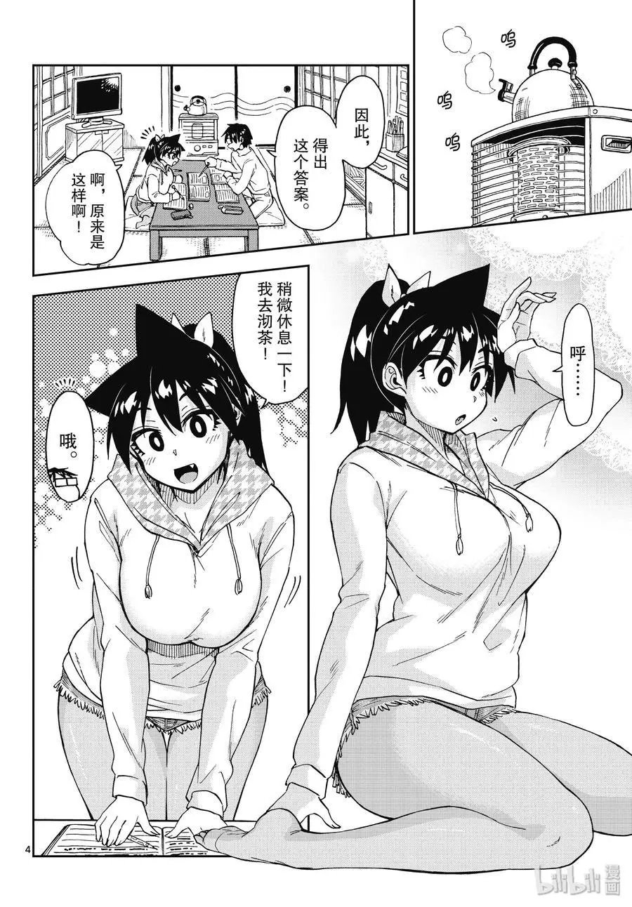 第187话 只穿一件