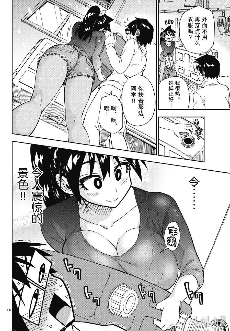 第187话 只穿一件