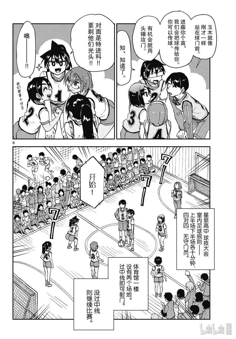 第188话 室内足球