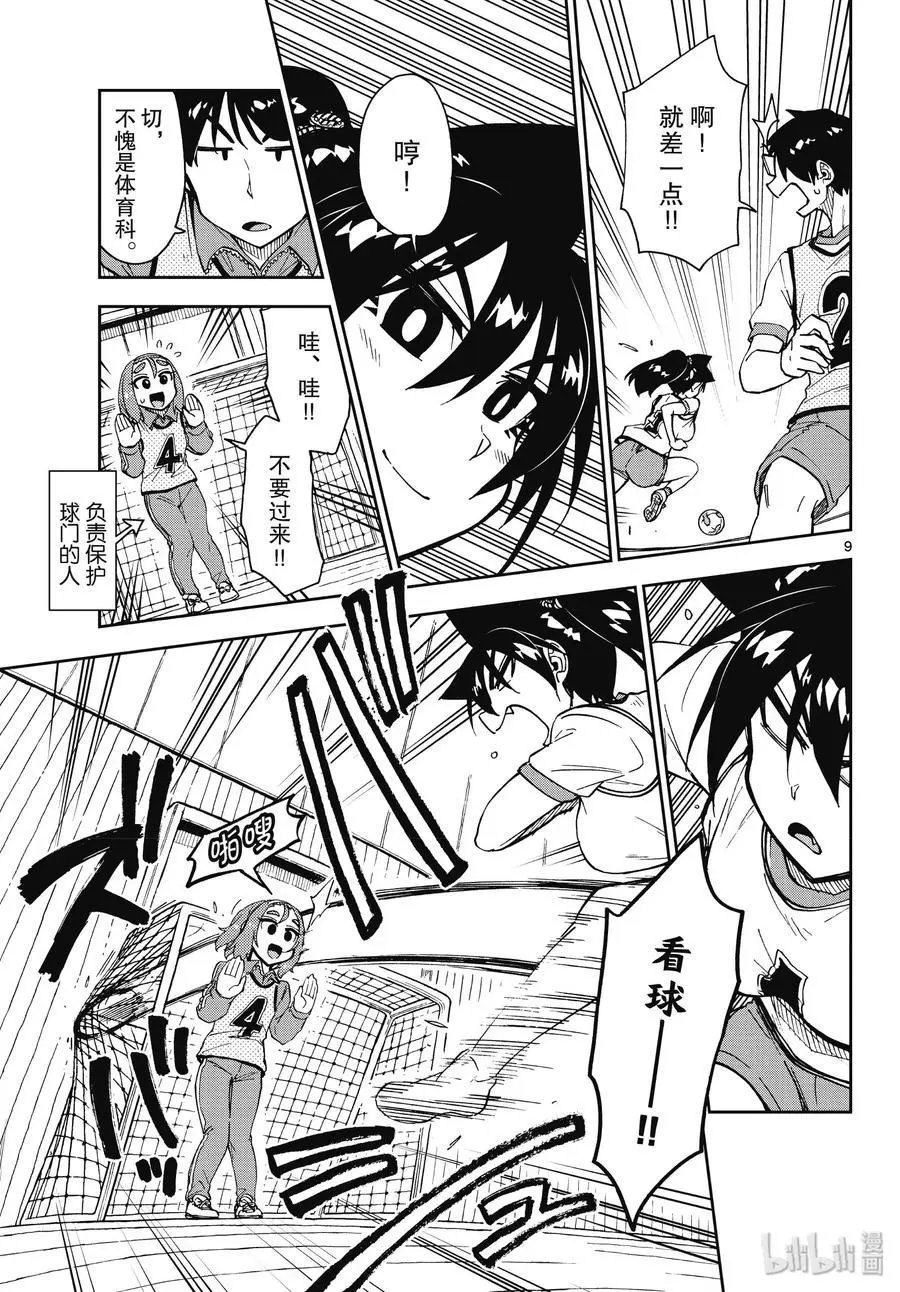 第188话 室内足球