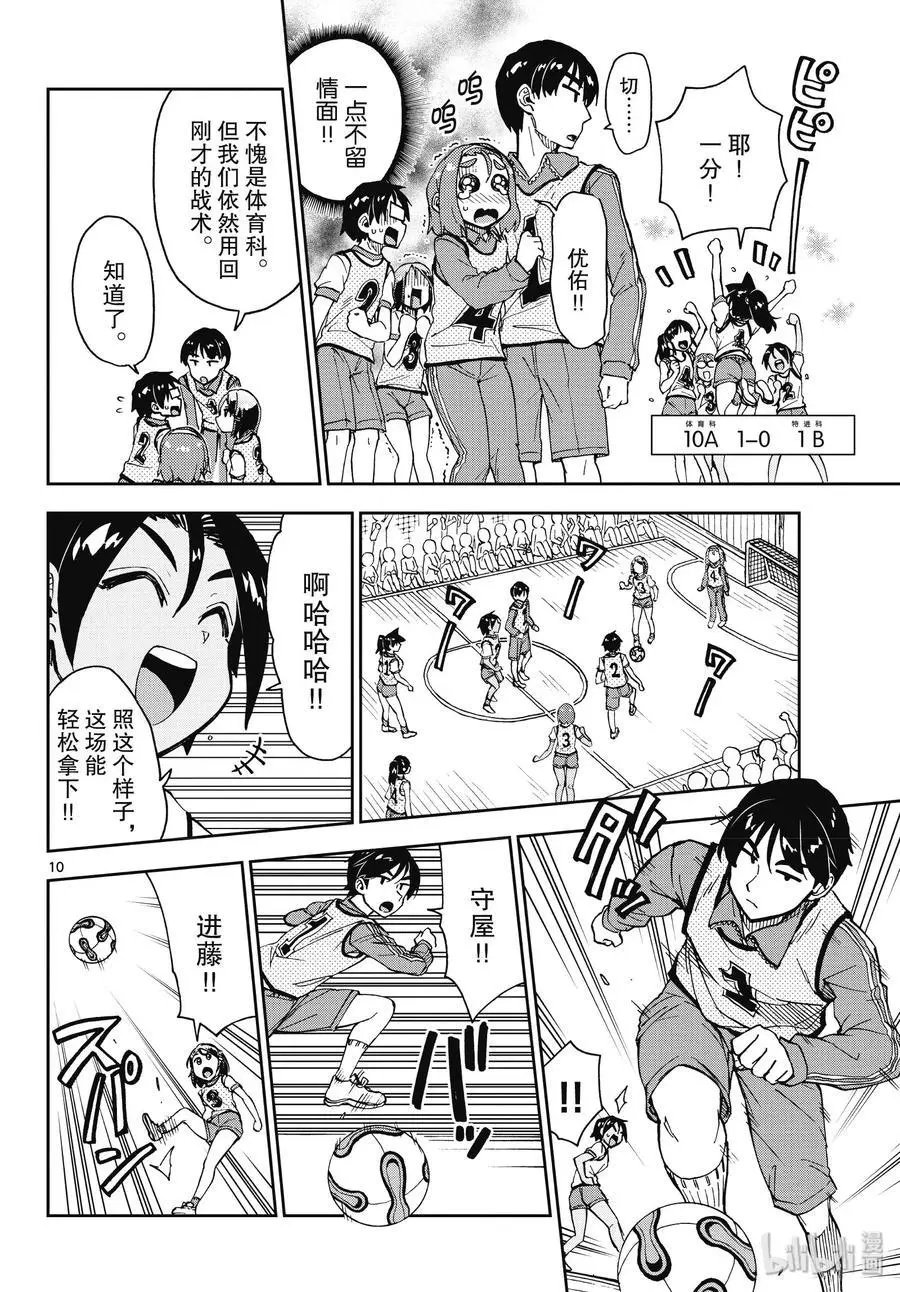 第188话 室内足球
