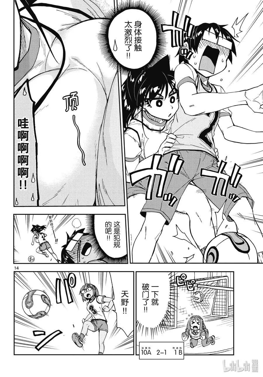 第188话 室内足球