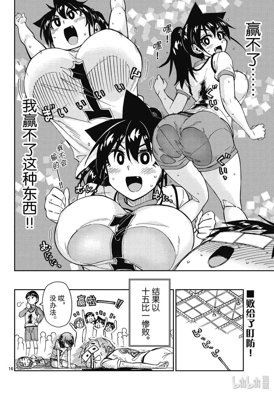 第188话 室内足球