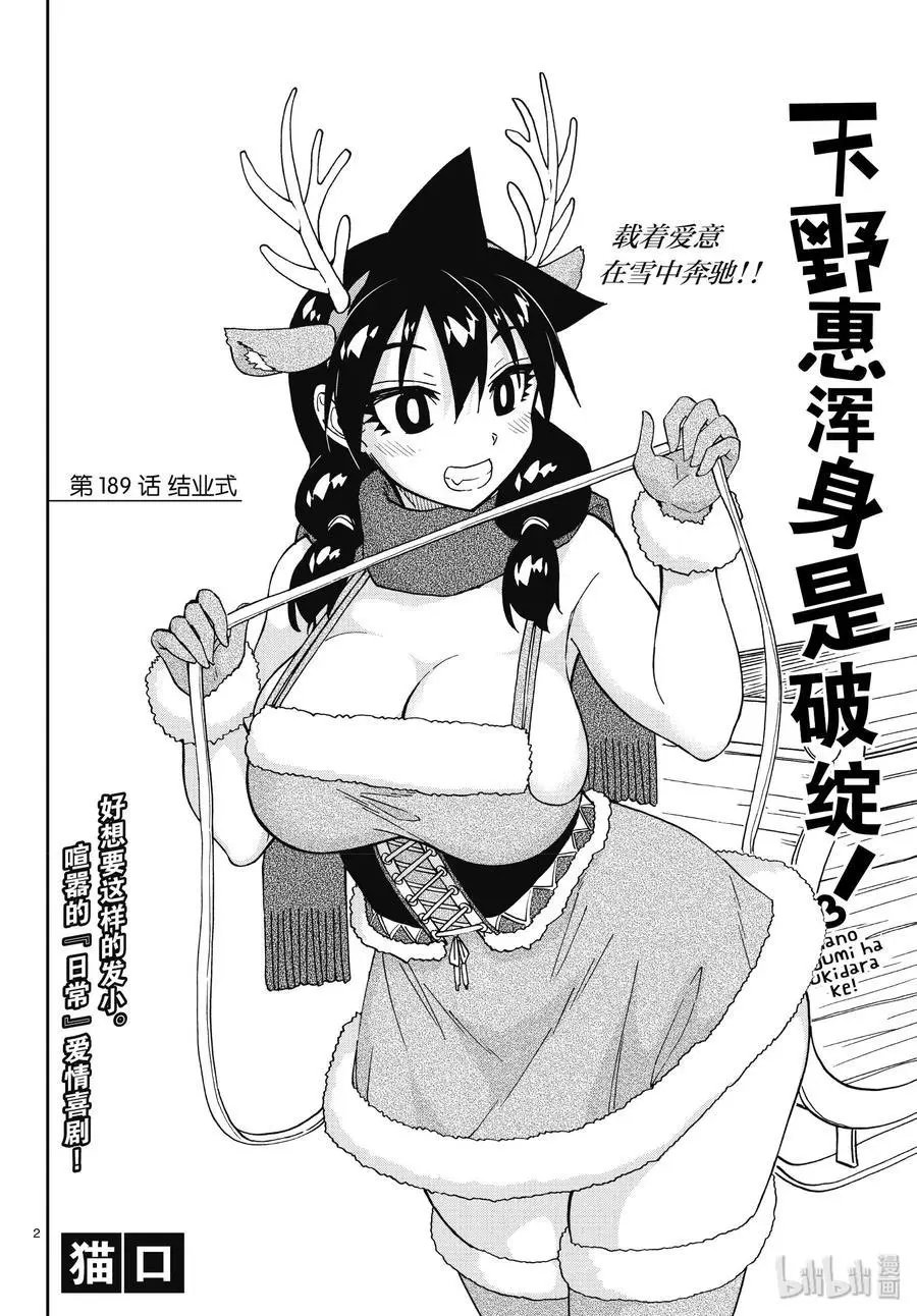 第189话 结业式