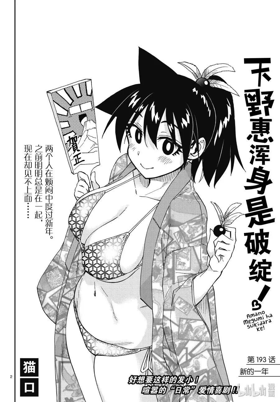 第193话 新的一年