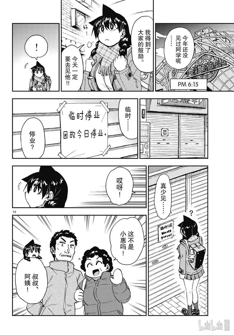 第193话 新的一年