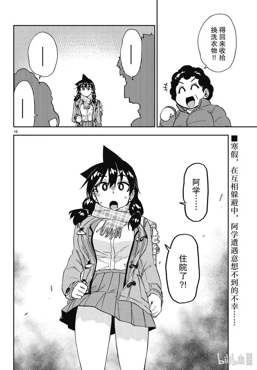 第193话 新的一年