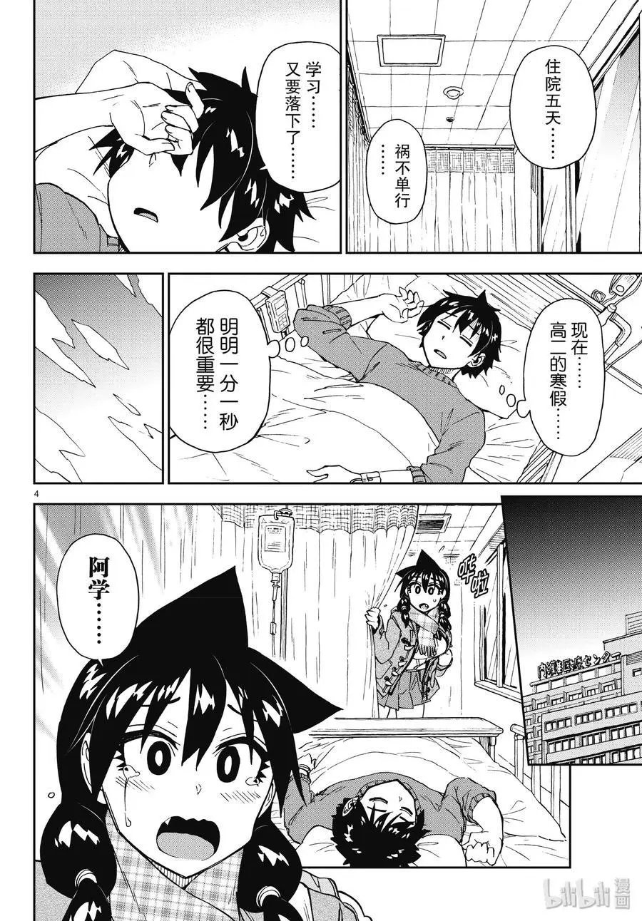 第194话 住院