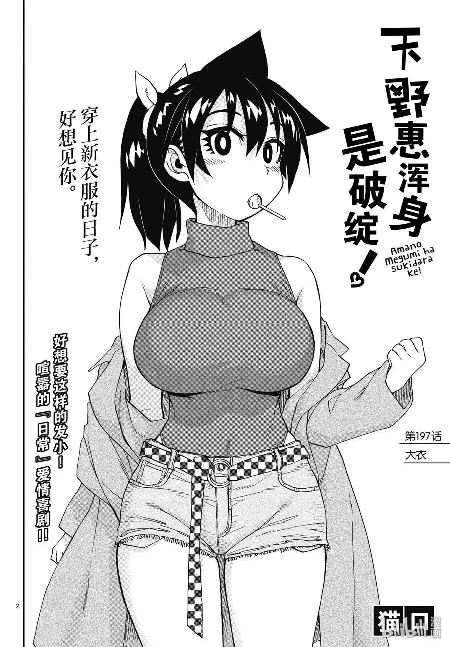 第197话 大衣